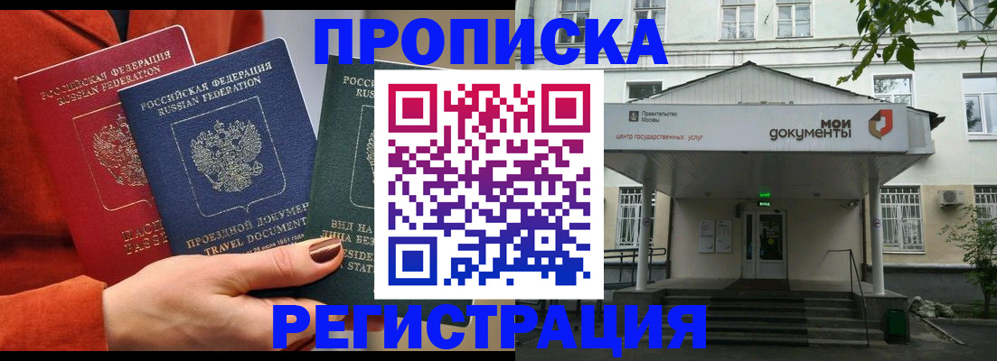 прописка для работы в Нальчике